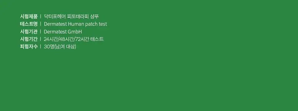 [두피케어] 닥터포헤어 피토테라피 샴푸 500ml 상세페이지 17